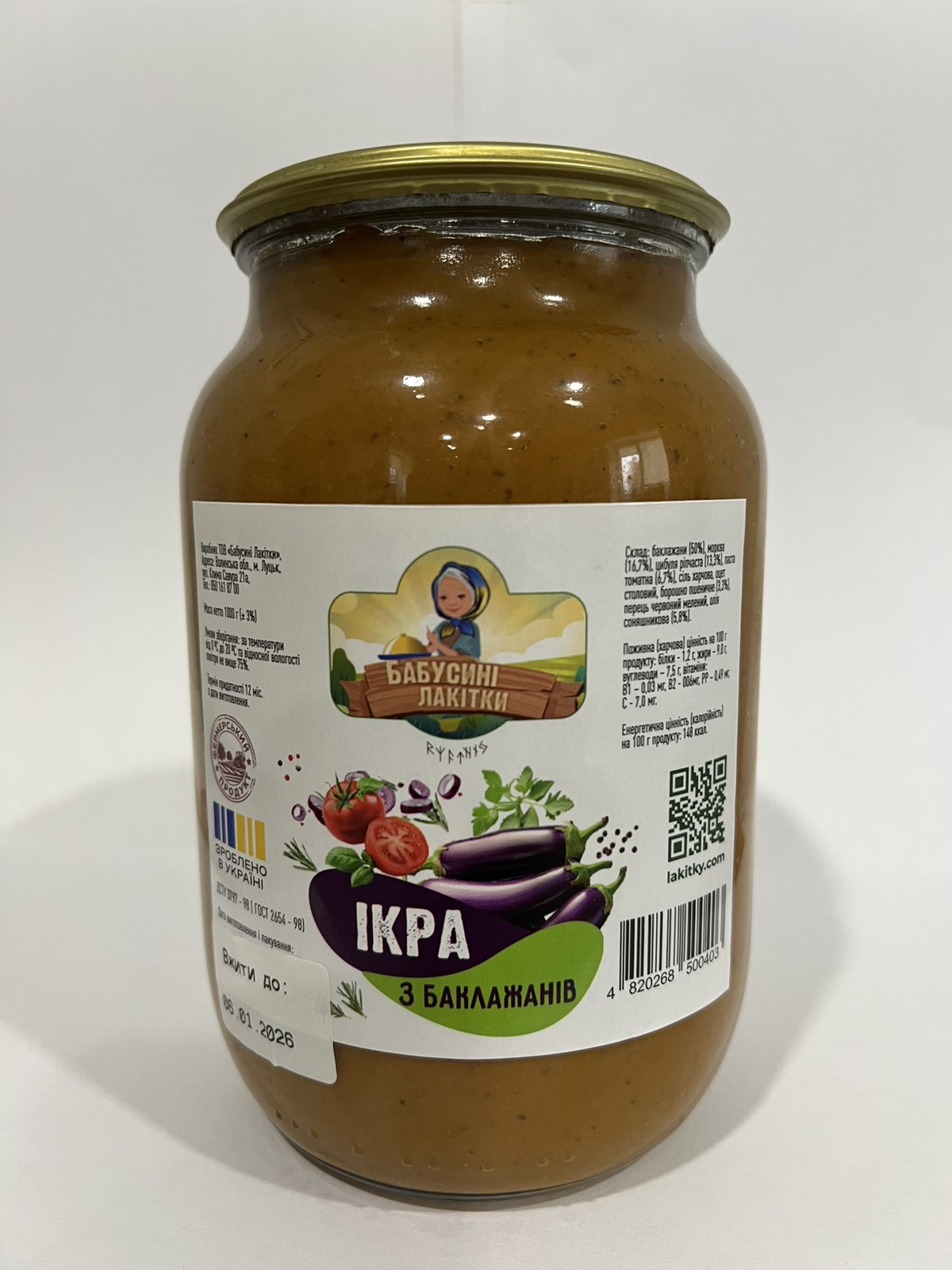 Ікра з баклажанів Бабусині Лакітки